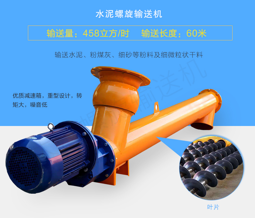 水泥螺旋輸送機用于輸送水泥、粉煤灰、細砂等粉料及細微粒狀干料，常用直徑165、219、273、323、407大量備貨，尺寸及角度可根據(jù)客戶要求訂制