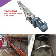 無軸螺旋輸送機(jī)-專為粘性、纏繞性物料設(shè)計(jì)